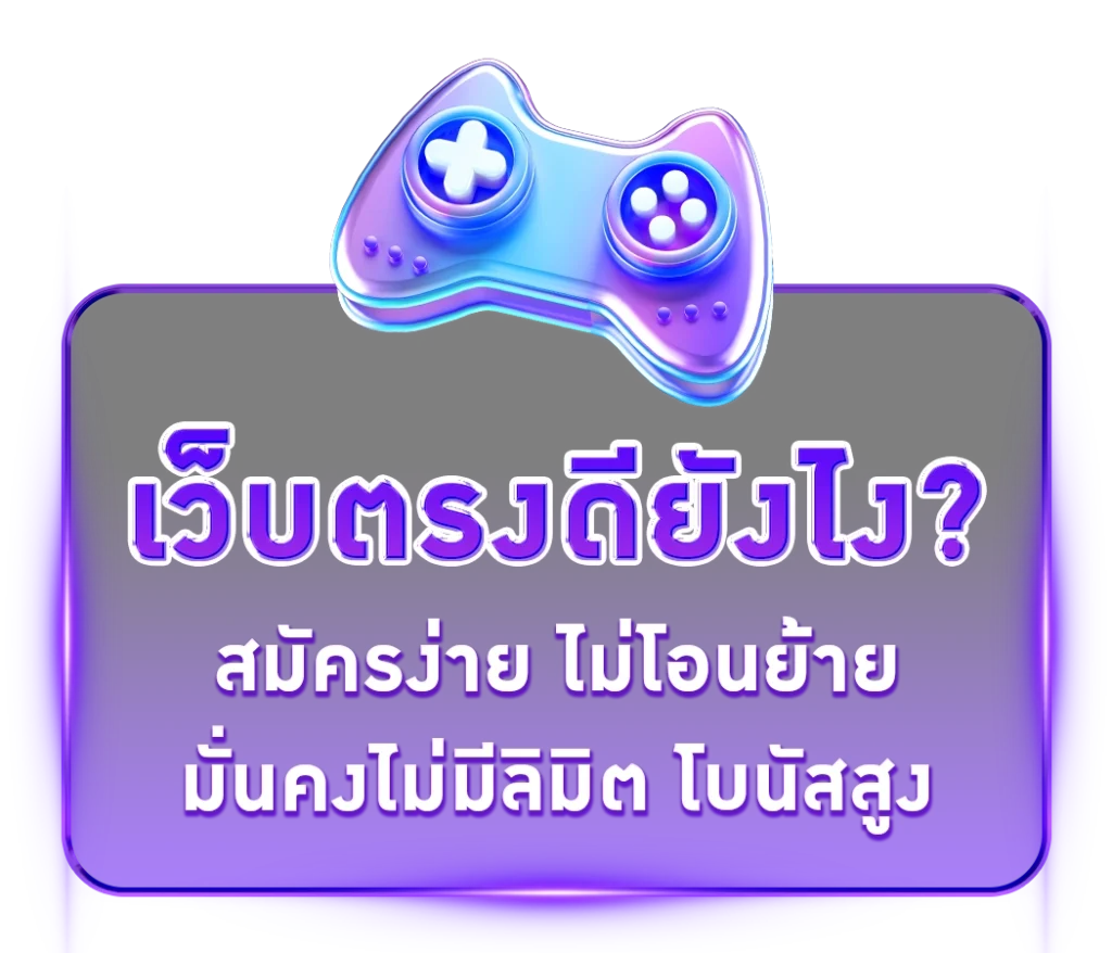 เว็บตรงดียังใง - ไทยสยามเบท