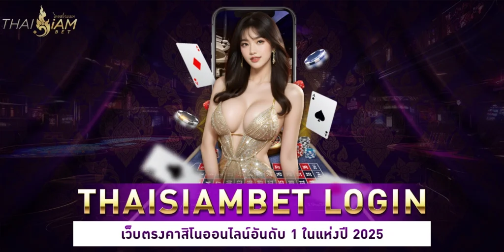 thaisiambet login