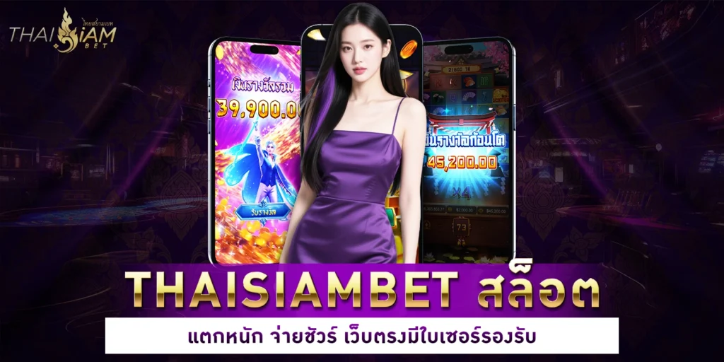 thaisiambet สล็อต
