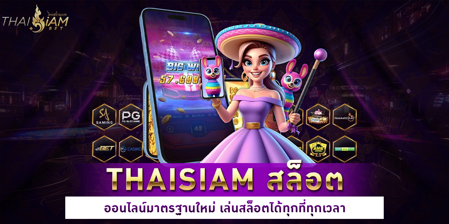 thaisiam สล็อต