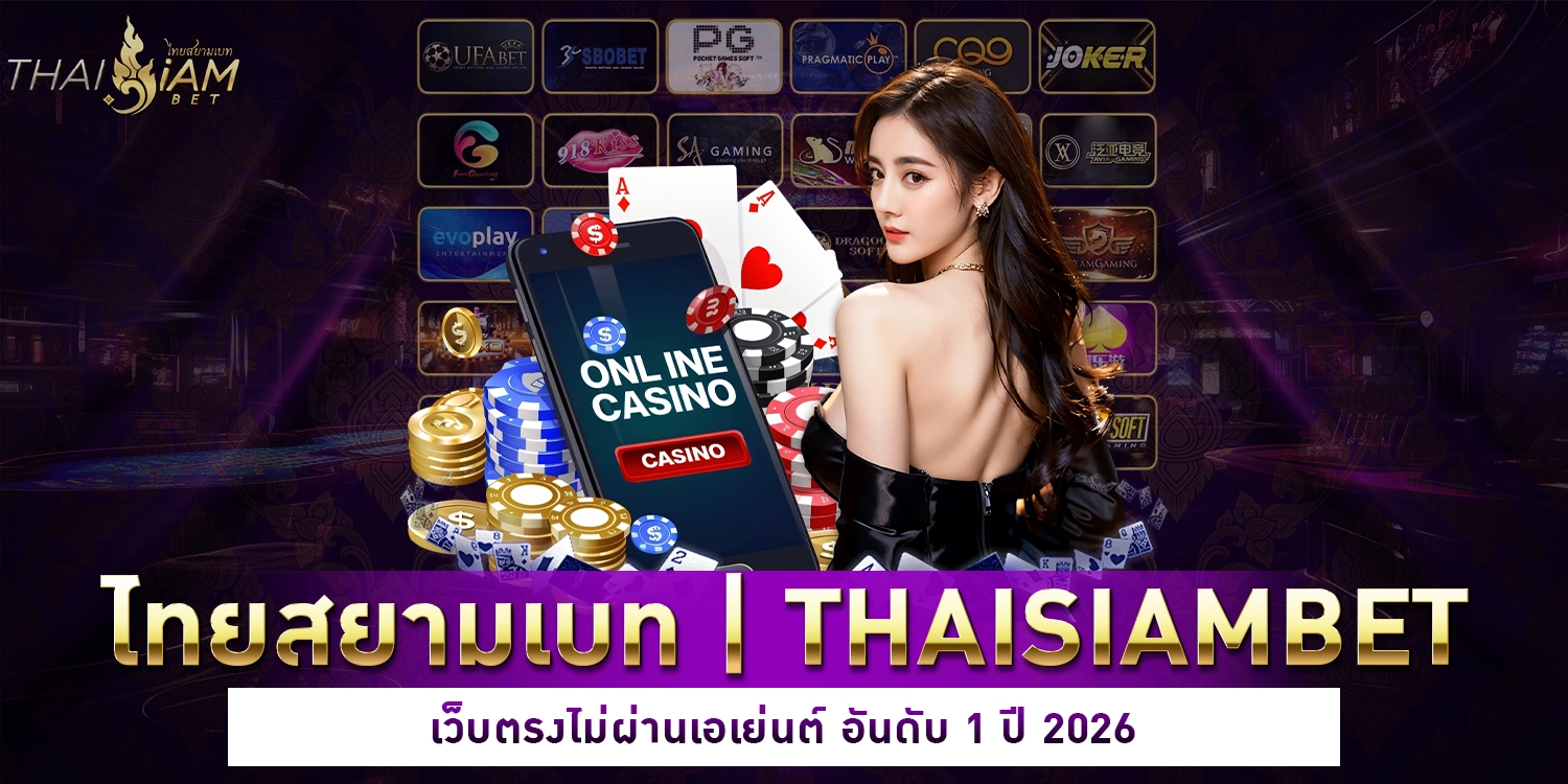 เว็บตรง